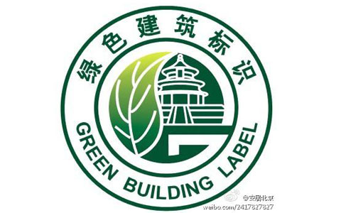 绿色建筑评价标识申报条件